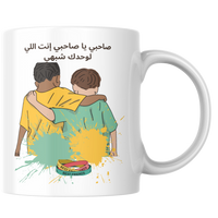 مج "صاحبي يا صاحبي" – هدية تعبر عن الصحوبية الحقيقية 🤝❤️