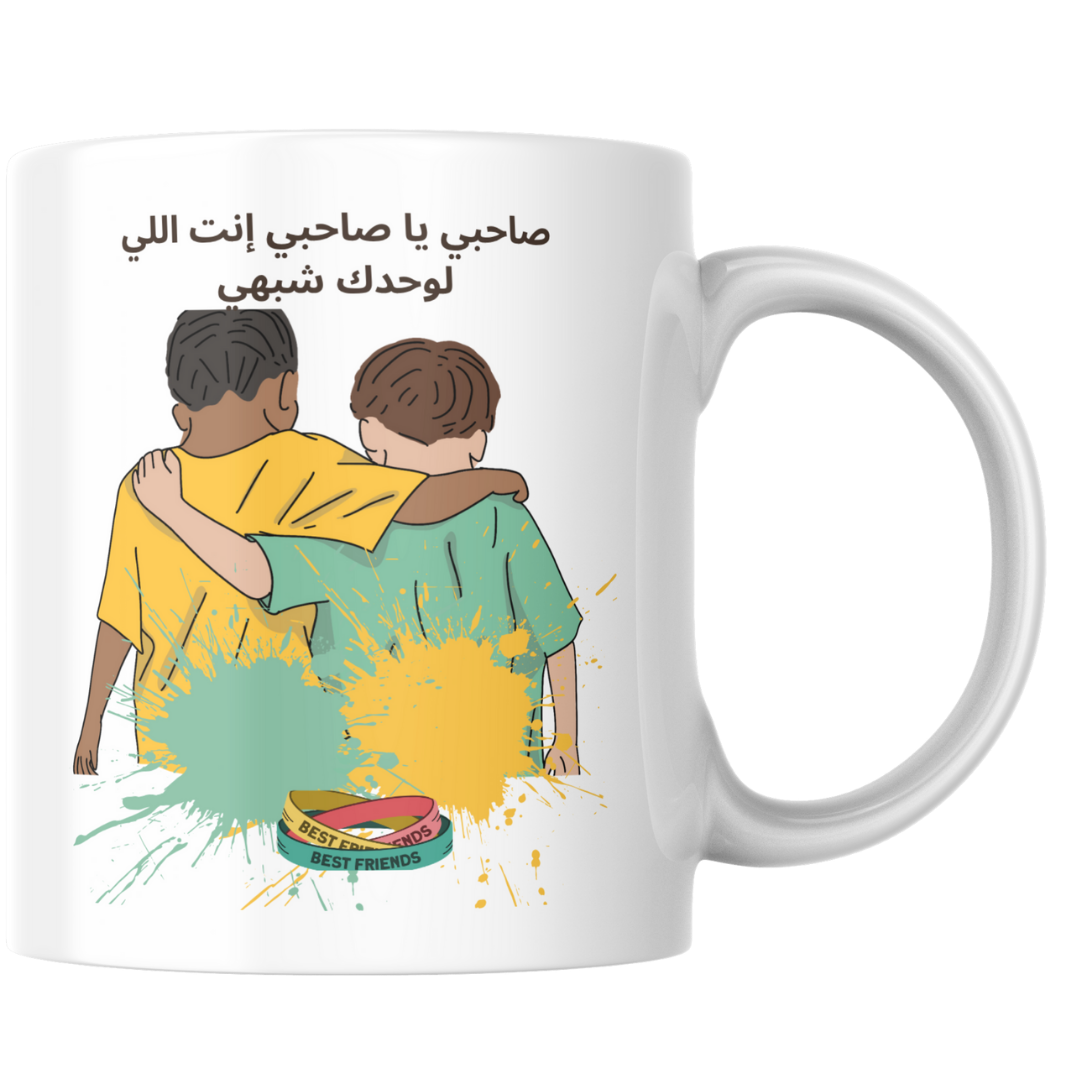 مج "صاحبي يا صاحبي" – هدية تعبر عن الصحوبية الحقيقية 🤝❤️