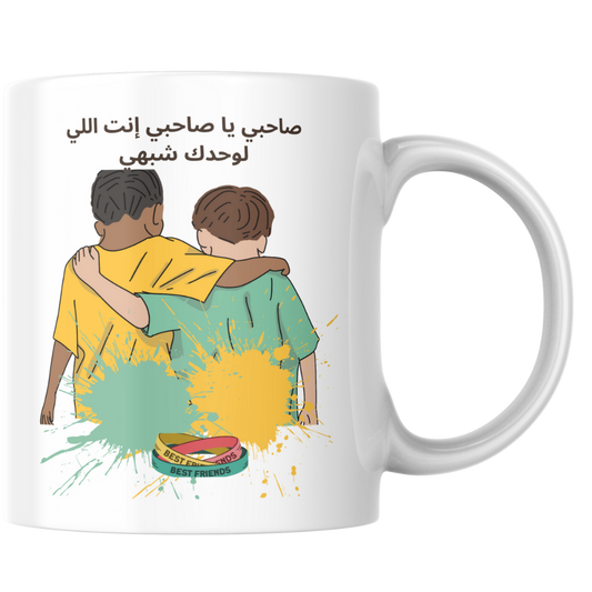 مج "صاحبي يا صاحبي" – هدية تعبر عن الصحوبية الحقيقية 🤝❤️